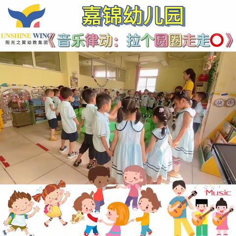 嘉锦幼儿园——第四周教学反馈