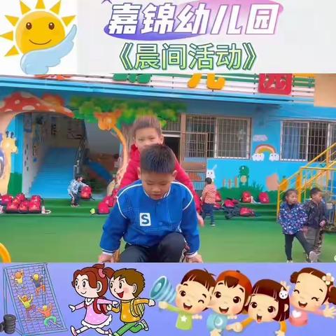 嘉锦幼儿园——第十九周教学反馈