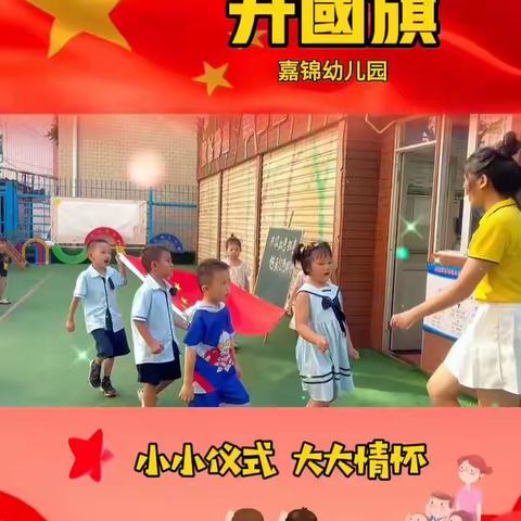 嘉锦幼儿园——第五周教学反馈