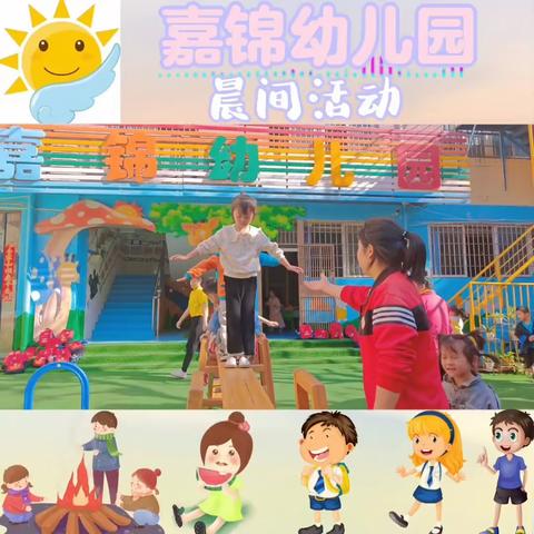 嘉锦幼儿园——大一班第十二周教学反馈