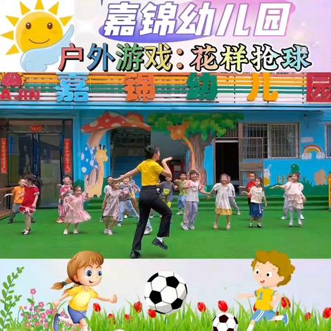 嘉锦幼儿园——第十四周教学反馈