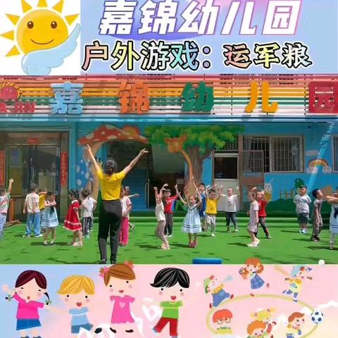 嘉锦幼儿园——第十六周教学反馈