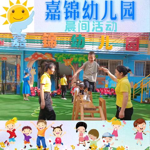 嘉锦幼儿园——第十九周教学反馈