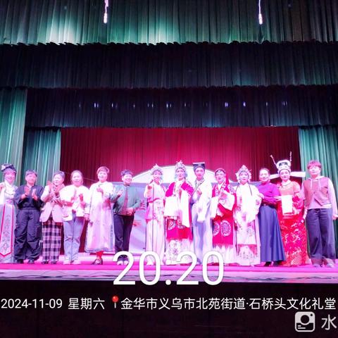 24年度【义乌市芳菲越剧团】“送戏下乡”公益演出第十一场