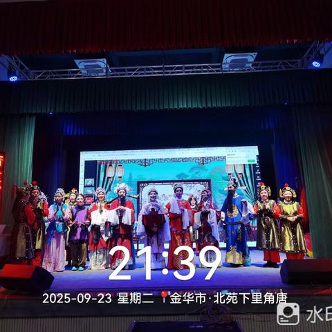 25年度【义乌市芳菲越剧团】公益演出第二十二场（下里角塘）