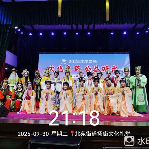 25年度【义乌市芳菲越剧团】公益演出第二十五场（杨街）
