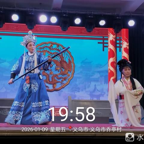 26年度【义乌市芳菲越剧团】公益演出第二场（乔亭）