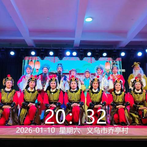 26年度【义乌市芳菲越剧团】公益演出第三场（乔亭）