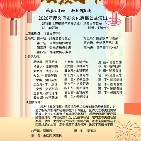 26年度【义乌市芳菲越剧团】公益演出第八场（何麻车）