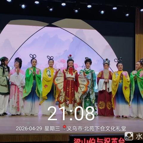 26年度【义乌市芳菲越剧团】公益演出第十二场（下仓）