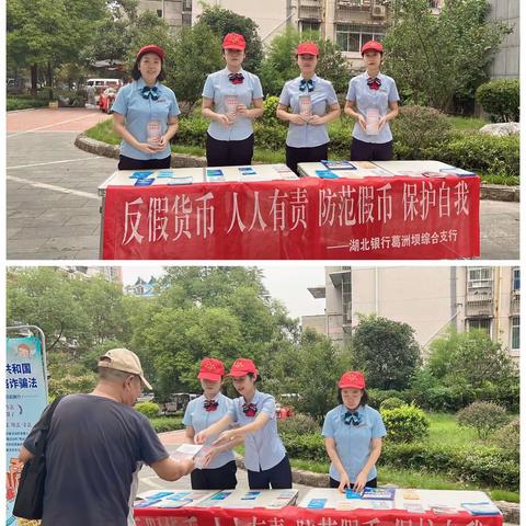 湖北银行葛洲坝综合支行反假货币宣传活动