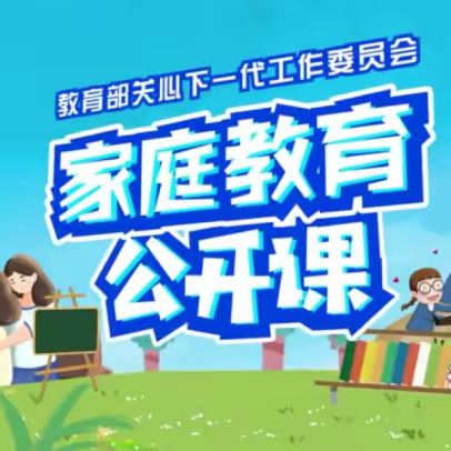 交通小学四年四班观看《家庭教育公开课》