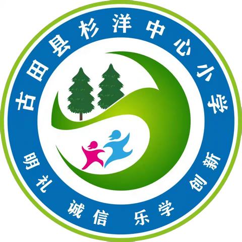 国韵中秋·童心同庆 杉洋中心小学双节放假通知及温馨提示