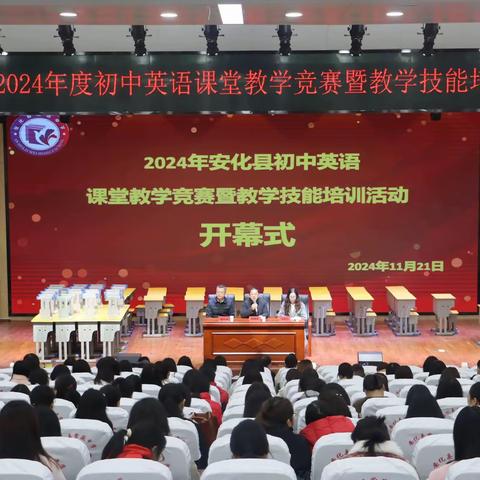 同台竞技展风采  以赛促训强师能 ——安化县2024年度初中英语课堂教学比武暨教学技能培训活动纪实