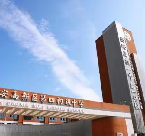 西安市高新区第四初级中学第七周周记