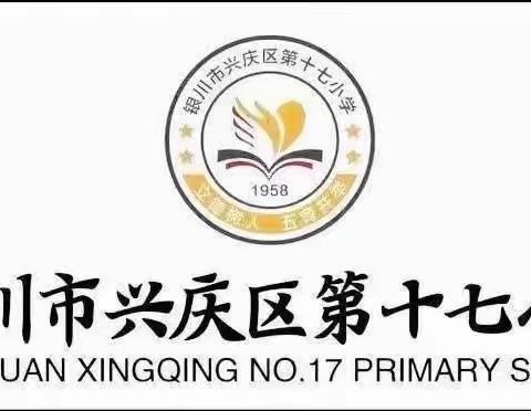 “研”语绽芳华，聚力共成长————          兴庆区第十七小学与首都师范大学朝阳小学品名师课例主题教研活动