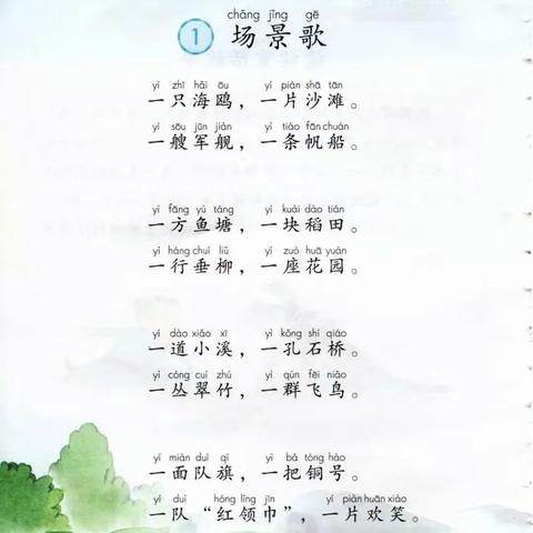 潜心教研，“语”你同行 ——丰县人民路小学凤凰嗉校区语文名师课堂之熊美娥老师《场景歌》教研课