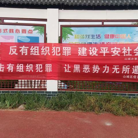 公园普法接地气  法治宣传润民心——山城路街道汤西段社区开展普法宣传主题活动