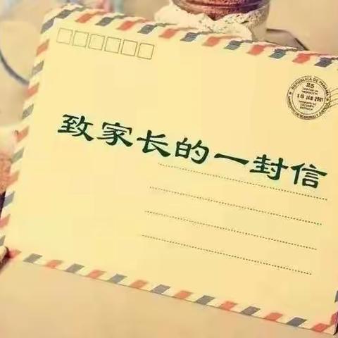 杂多县第三民族完全小学         致家长的一封信