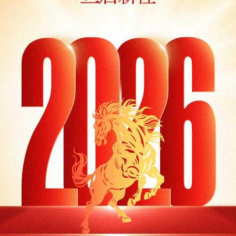 智汇物业金宸华庭项目2026年1月工作简报
