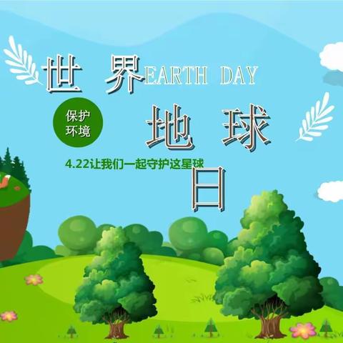 嫩江市第三小学开展“世界地球日”主题教育系列活动