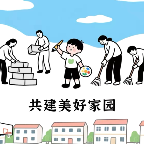 师生同心护家园，环境整治绘新篇 ‍——义县铁路小学参与家乡环境整治活动纪实