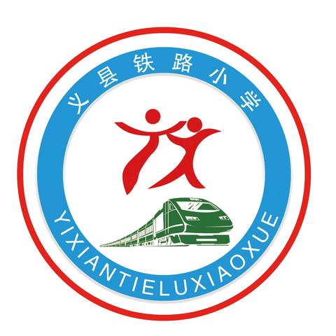 家访架起连心桥 ‍总结点亮育人路 ‍——义县铁路小学家访工作总结会