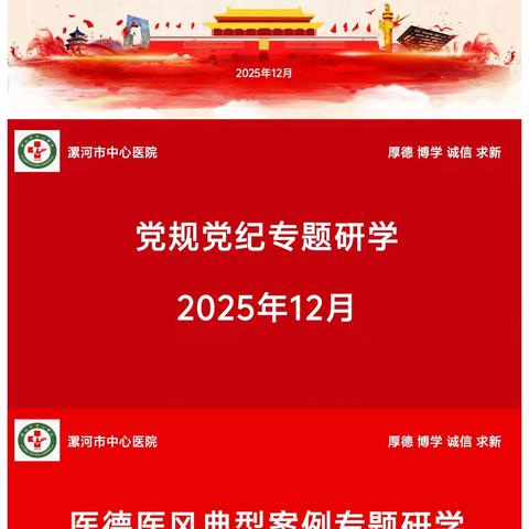 内科第一党总支四支部2025年12月 ﻿主题党日学习活动纪实