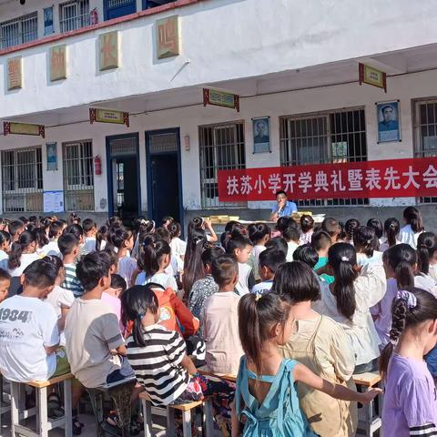 舒庄乡扶苏小学开学典礼