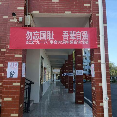 石亭中学开展“勿忘国耻 吾辈自强”主题教育活动