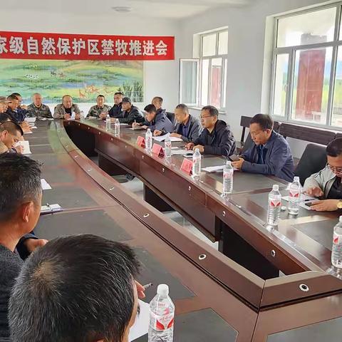 筑牢生态屏障 严守禁牧红线 ——乌兰坝国家级自然保护区召开禁牧工作推进会议