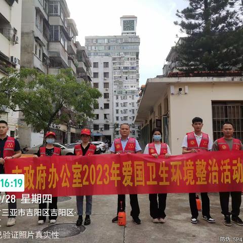 2023年9月28日三亚市人民政府办公室开展爱国卫生环境整治工作