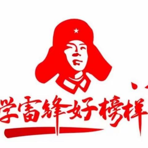 “弘扬雷锋精神 慈善月捐资助学” 亮中小学爱心捐款活动