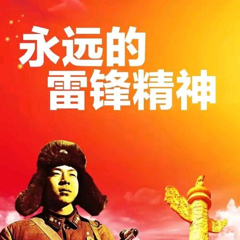 “弘扬雷锋精神 争做新时代好少年” ——亮中小学主题演讲比赛活动