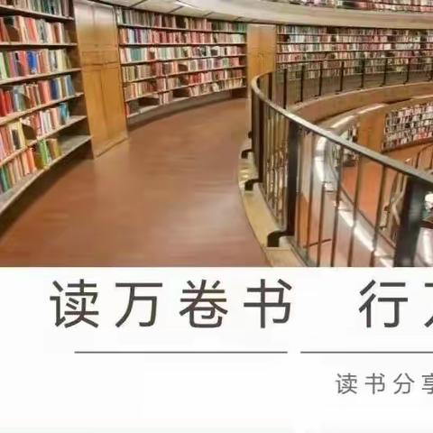 爱阅读，绘梦想——咸宁市第二小学二（4）班阅读行走课程