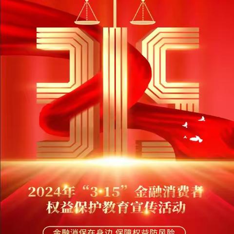 中国银行二环世纪星支行为学生客群进行专项“3.15”金融宣教活动