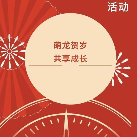 喜迎新年🎉快乐童年