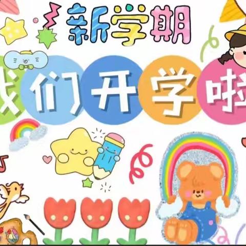 中二班🌈第一周【初秋相见，“幼”见美好】