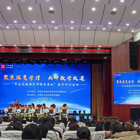 “热心”队伍踏寻名师之路，“贴心”平台助力教师成长——记合肥市和平小学第二小学参加“华应龙瑶海名师培养基地”教学观摩活动