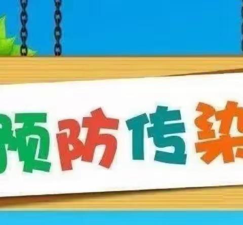 冬季传染病，预防我先行—启迪幼儿园冬季传染病预防知识宣传