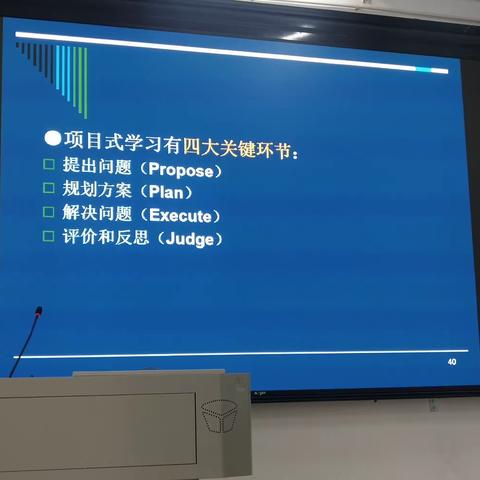 落实核心素养的数学项目式学习2(方勤华信师大)