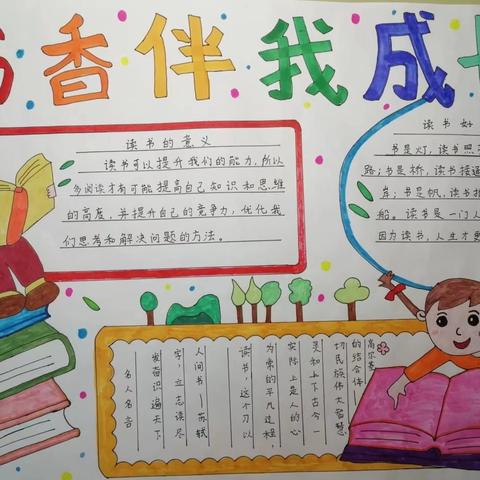 书香润童心，阅读伴成长——安居小学四（1）班“书香班级”文化建设