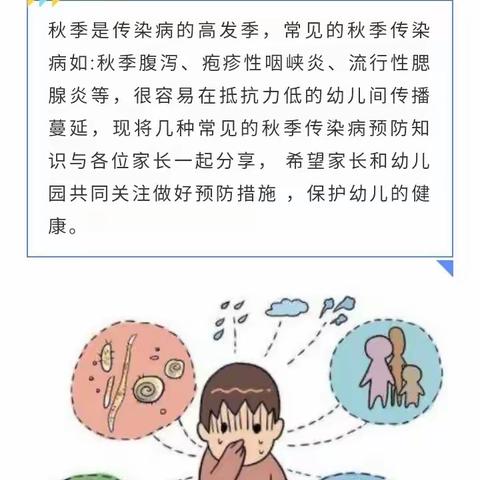 丹徒镇中心幼儿园    【保健之窗】 秋季传染病预防小知识