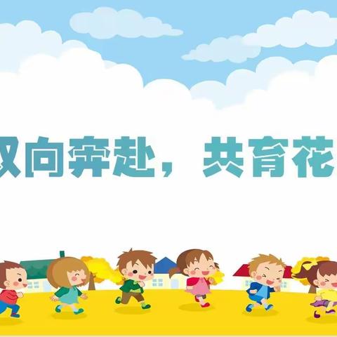 “双向奔赴，共育花开”——实验小学三年级家长会纪实