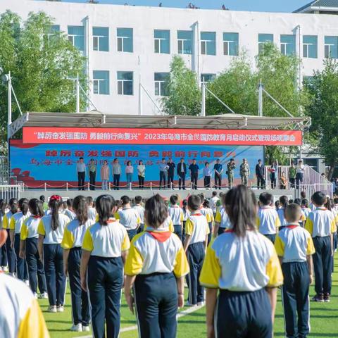 “踔厉奋发强国防 勇毅前行向复兴”———国防教育月启动仪式暨现场观摩会在乌海市海勃湾区第八小学正式启动