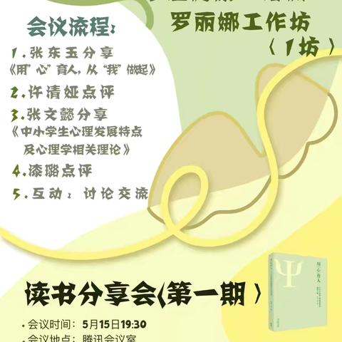 2025年永定区小学学科教师“心理健康”培训—罗丽娜工作坊活动纪实