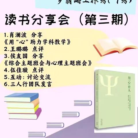 用“心”育人，从“我”做起心理健康培训主题活动