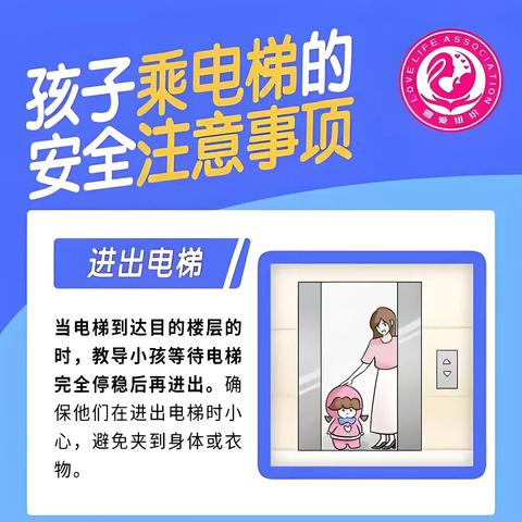 守护童真，安全乘梯