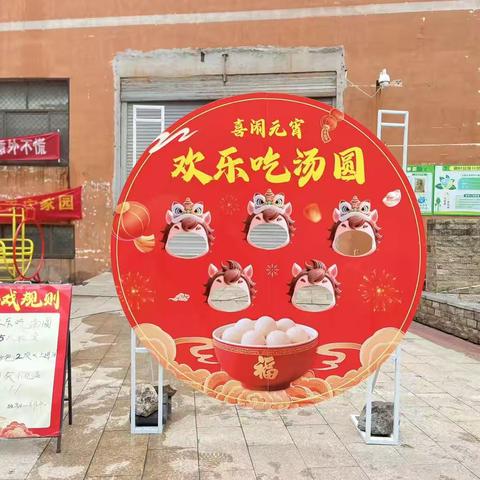 融富中心小区元宵节活动：汤圆暖邻里，游戏乐翻天