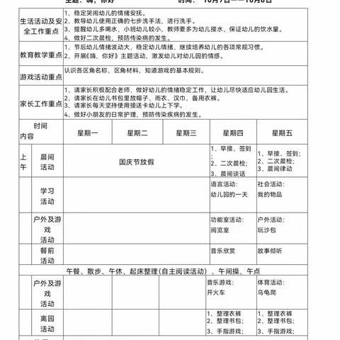 西河里小四班第六周活动速递